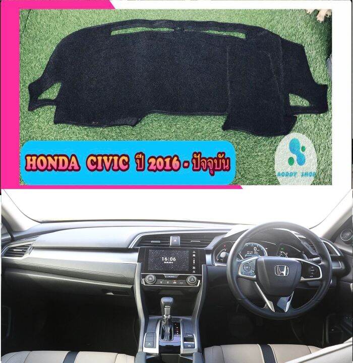 พรมปูคอนโซลหน้ารถ-สีดำ-ฮอนด้า-ซีวิค-honda-civic-ปี-2016-2020-พรมคอนโซล