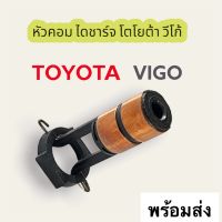 หัวคอมไดชาร์จ วีโก้ สำหรับรถ โตโยต้า วีโก้-TOYOTA VIGO  วีโก้ รถตู้คอมมูเตอร์ รับประกันสินค้าคุณภาพดีเยี่ยม