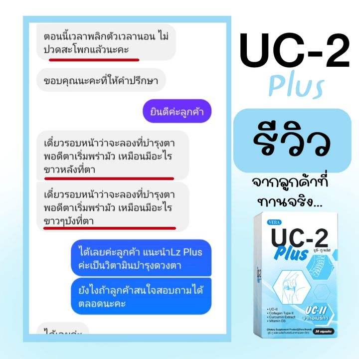 uc-2-plus-ยูซีทูพลัส-บำรุงข้อ-กระดูก