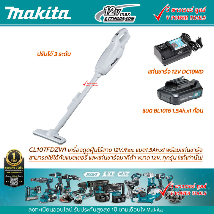 makita-cl107fdzw1-เครื่องดูดฝุ่นไร้สาย-แบต12v-max-แบต1-5ah-x1-ก้อน-พร้อมแท่นชาร์จ