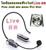 ไมค์ลอยครอบหัว ไร้สาย Live สด UP-T17A WIRELESS Microphone ไมค์สัมภาษณ์ ไมค์บันทึกเสียง ไมค์อัดเสียง ไมโครโฟน ไมค์สำหรับไลฟ์สด