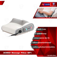 BOMIDI Massage Pillow MP1 หมอนนวด MP1 หมอนนวดไฟฟ้า เบาะนวดไฟฟ้า เครื่องนวดไฟฟ้า หนัง PU ปรับได้ 3 ระดับ