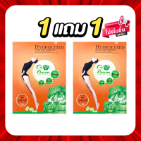 ซื้อ1แถม1 (ได้2กล่อง) โกกอมดีท็อคซ์ GoGom1 กล่องมี 10 ซอง