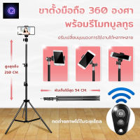 ชุดขาตั้งกล้องเซลฟี่ พร้อมรีโมทบลูทูธในตัว สูงสุด 210cm, ขั้นต่ำ 69cm Selfie stand（ ตัวหนีบมือถือ+รีโมทบูลทูธ+หัวบอลปรับองศา+ถุงเก็บของ）