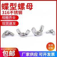 【LF】 316 stainless steel butterfly nut DIN315 hand screw M3M4M5M6M8M10M12