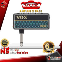 ทักแชทรับส่วนลด 500.-MAX แอมป์ปลั๊กเบส Vox Amplug 2 Bass มีจังหวะกลองในตัว ,ประกันศูนย์ 6 เดือน ,แท้100% เต่าแดง