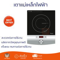 โปรโมชั่น เตาไฟฟ้า ACONATIC เตาแม่เหล็กไฟฟ้า ACONATIC รุ่น AN-IDC2051 ขนาด 2,000 วัตต์ สีขาว - ดำ จัดส่งทั่วประเทศ