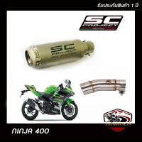 kawasakiท่อ ninja400 slip on  สลิปออน ท่อ sc project สีเทา อุปกรณ์ครบชุด รับประกันคุณภาพสินค้า 1 ปี เสียง แน่น ทุ้ม หล่อ ใส่ได้เลยตรงรุ่นไม่ต้องแปลง ท่อ