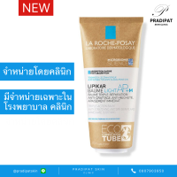 La Roche-Posay LIPIKAR BAUME LIGHT AP+M 200 ML และ 400 ML สำหรับภูมิแพ้ผิวหนัง ผิวแพ้ง่าย ใหม่ สูตรบางเบา (จำหน่ายเฉพาะในโรงพยาบาลและคลินิก)