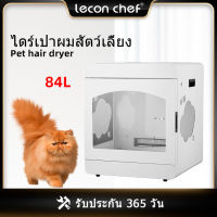 Lecon 84L Pet Dryer Room Cat and dog hair drying box water blowing machine fit for pets เครื่องเป่าขนแมว ตู้อบแมว เครื่องเป่าขนสัตว์อัตโนมัติ ขนาดใหญ่