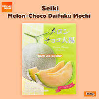 [EXP:07/23] Seiki Melon Chocolate Daifuku Mochi - ไดฟุกุเมลอน สอดไส้ไวท์ช็อกโกแลต