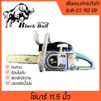 เครื่องยนต์เลื่อยไม้ กระทิงดำ รุ่น B-CS 152 5800 EB ได้บาร์โซ่กระทิงดำ 11.5 นิ้ว เครื่องยนต์เบนซิน 2 จังหวะ 5.5 แรงม้า ดำด้ามเขียว