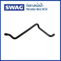 BENZ ท่อยางหม้อน้ำ Mercedes-Benz W124 E280 E320 เมอร์เซเดส-เบนซ์ M104 Coolant Hose 1245002975 / SWAG