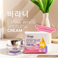 เห็นผลใน 14 วัน ครีม แก้ฝ้า ลดสิว รอยดำ Extra white spotless cream belanee บีลานี่