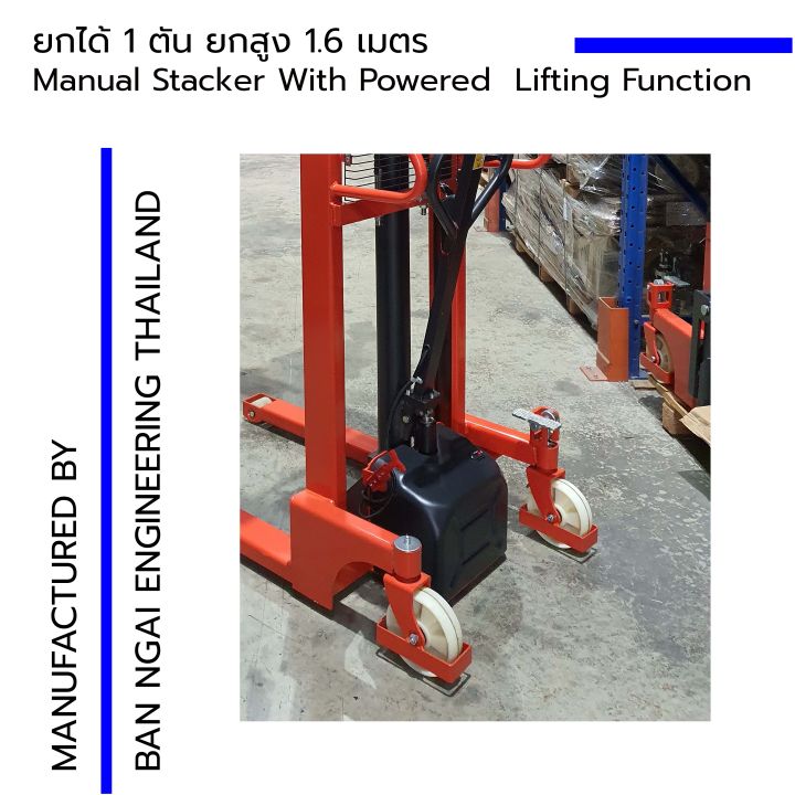 superform-manual-stacker-with-powered-lifting-function-รถยกลากพาเลท-แบบยกสูง-สแต๊กเกอร์ไฟฟ้า-แบตเตอรี่