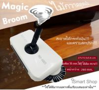 ไม้กวาด ดูดฝุ่น ไม้กวาดอัจฉริยะ Magic Broom Sweeping Machine Vacuum Cleaner Floor Sweeper