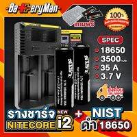 (เเท้100%)  (2 ก้อน) ถ่านชาร์จ Nist ดำ+ รางชาร์จ NITECORE INTELLICHARGER NEW i2  (เเถมเคส+ปลอกถ่าน1คู่) (ร้านbatteryman)