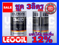 (LOTล่าสุด) VOLTRONIC 0w-20 RS-R น้ำมันเครื่องสังเคราะห์แท้100% เกรดพรีเมี่ยม ค่าความหนืด 0w20 (0w 20) ขนาด 3ลิตร