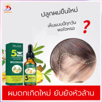 EELHOE น้ำยาปลูกผม 30ml ลดผมร่วง เร่งผมขึ้นใหม่ แก้ปัญหาหัวล้านปรับปรุงคุณภาพของเส้นผม เร่งผมยาวไว แก้ปัญหาผมร่วง น้ำยาใส่ผม น้ำยาเร่งผมยาว เซรั่มปลูกผม ปลูกผมเร่งด่วน ปลูกผม ทรีทเม้นท์ผม เซรั่มบำรุงผม เซรั่มใส่ผมเซรั่มเรงผมยาว เร่งผมงอกใหม่