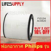 Philips Filter FY0194 User For AC0820 /20 ใส้กรองเครื่องฟอกอากาศฟิลิปส์ รุ่น AC0820 /20