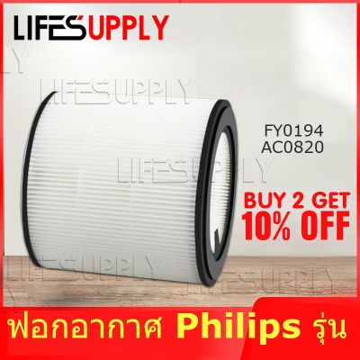 Philips Filter FY0194 User For AC0820 /20 ใส้กรองเครื่องฟอกอากาศฟิลิปส์ รุ่น AC0820 /20