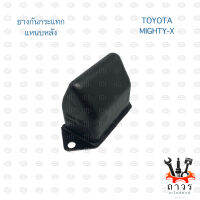 1 ชิ้น ยางกันกระแทกแหนบหลัง TOYOTA MIGHTY-X ไมตี้