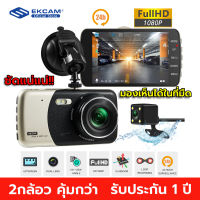 ?ราคาขายส่ง ถูกที่สุด!!?D503 Real 1080P กล้องติดรถยนต์ 2กล้อง จอใหญ่ 4.0นิ้ว กลางคืนสว่างที่สุด WDR Super Night Vision เส้นถอยหลัง หลีกเลี่ยงอุบัติเหตุในการถอยหลัง