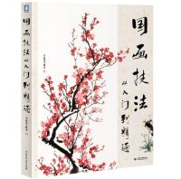 New จีนหนังสือศิลปะ: ภาพจิตรกรรมจีนเทคนิคจาก Entry To Master 国画技法从入门到精通中国水墨画传统绘画基础教程书籍