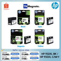 [หมึกพิมพ์อิงค์เจ็ท] HP 932XL BK / 933XL C/M/Y เลือกสี #หมึกปริ้นเตอร์  #หมึกเครื่องปริ้น hp #หมึกปริ้น   #หมึกสี #ตลับหมึก