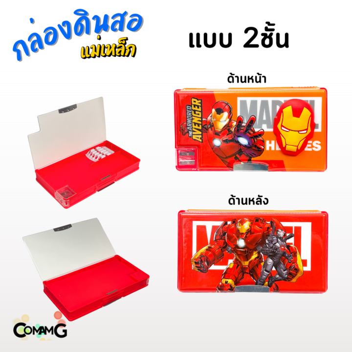 กล่องดินสอลายการ์ตูน3มิติ-แม่เหล็ก-2ชั้น-ลายลิขสิทธิ์แท้-มีกบเหลาดินสอ