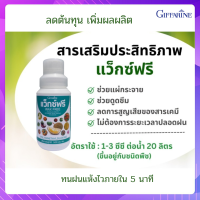 แว็กซ์ฟรี กิฟฟารีน สารจับใบชนิดทนฝน สารจับใบชนิดแห้งไว ไม่ทำลายนวลใบพืช หมดปัญหาฉีดปุ๋ยทางใบหน้าฝน กิฟฟารีนของแท้