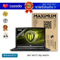 ฟิล์มกันรอย โน๊ตบุ๊ค แบบด้าน MSI WE73 8SJ 464TH (17.3 นิ้ว : 38.52x21.5 ซม.)  Screen Protector Film Notebook MSI WE73 8SJ : Anti Glare, Matte Film (Size 17.3 in : 38.2x21.5 cm.)