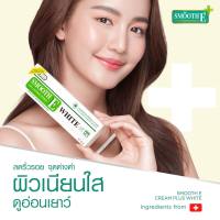 Smooth E Cream Plus White สมูทอี ครีม พลัสไวท์ ครีมลดริ้วรอยแผลเป็นเพื่อผิวเนียนใส บำรุงผิวหน้า ลดจุดด่างดำรอยสิว