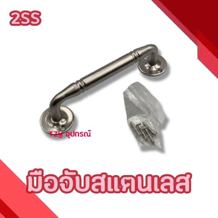 มือจับสแตนเลส-nas-รุ่น-2ss