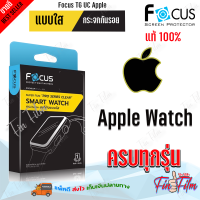 ฟิล์มลงโค้ง โฟกัส Focus Apple watch Super film pro series แบบใส Apple watchSeries 7 6 SE 5 4 3 2 1 ขนาด 38 40 42 44 45 มม.