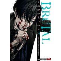 BRUTAL คำสารภาพของตำรวจฆาตกร เล่ม 1 - 3 ( มังงะ ) ( สยามอินเตอร์ ) ( MANGA ) ( SIAM INTER ) ( NOM )