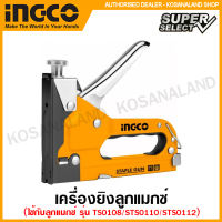 INGCO เครื่องยิงลูกแมกซ์ 4-14 มม. รุ่น Super Select รุ่น HSG14018 ( Staple Gun ) แมกซ์ยิงบอร์ด แม๊กซ์ เครื่องยิงลวดเย็บ