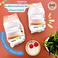 แป้งอเนกประสงค์ ฟลาวมันสำปะหลังออร์แกนิค 100% ตราทาสุโกะ ขนาด 500 กรัม All Purpose Organic Cassava Flour แป้งไม่มีกลูเตน