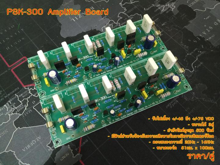 PSK-300 Amplifier Board บอร์ดไดร์กึ่งโมดูลสำหรับประกอบเพาเวอร์แอมป์