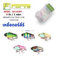 [Forte] SET/DORY เหยื่อดี คุณภาพทนทาน ตัวจริงต้องมีติดกล่องไว้ 1 กล่อง มี 5 ตัว