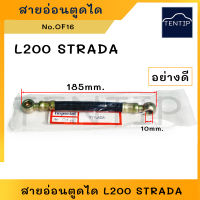 MITSUBISHI L200 STRADA สายอ่อนตูดได มิตซูบิชิ สตราด้า  (ชาร์จ ชาร์ท สายอ่อน ได ตูดได ท่อ ยาง สาย) No. OF16