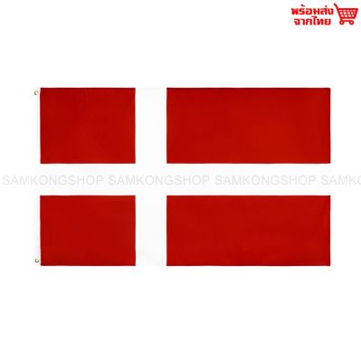 ธงชาติเดนมาร์ก Denmark ธงผ้า ทนแดด ทนฝน มองเห็นสองด้าน ขนาด 150x90cm Flag of Denmark ธงเดนมาร์ก ราชอาณาจักรเดนมาร์ก