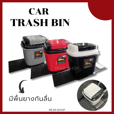 ถังขยะในรถยนต์ ถังขยะติดรถยนต์ พร้อมเเผ่นยางกันลื่น Car Trash Bin