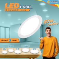 [โคมไฟดาวน์ไลท์ฝังฝ้า]โคมไฟดาวน์ไลท์ LED Downlight Panel ฝังฝ้า ติดฝ้าเพดาน 3W 6W 9W 12W 18W ดาวไลท์ แบบบาง กลม แสงขาว