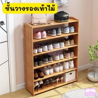 โปรโมชั่น ชั้นวางรองเท้าไม้ 3/4/5ชั้น shoes shelf ทำจากไม้ไผ่ ชั้นวางรองเท้าไม้หลายชั้น สไตล์เรียบง่าย ชั้นวางของ ชั้นไม้ไผ่ ชั้น ถูกมาก ตู้รองเท้า ชั้นวางรองเท้า ตู้เก็บรองเท้า ตู้ใส่รองเท้า