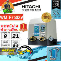 ปั๊มน้ำ Hitachi แรงดันคงที่ WM-P750xv XX Series ปั๊มอัตโนมัติ 750 วัตต์ รับประกันมอเตอร์ 10ปี