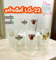 แก้วฟรอส แก้วเบียร์ แก้วเหล้า 13.5 oz 385 ml