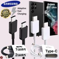 สายชาร์จ Samsung Type-C 45W สเปคแท้เดิม ซัมซุง ไทป์ซี ตรงรุ่น ยาว 1 ม. 2 ม. Usb-C to Type-C DATA Cable Adaptive Fast Charging รองรับการชาร์จด่วนแบบพิเศษ เร็ว ไว S22 Ultra