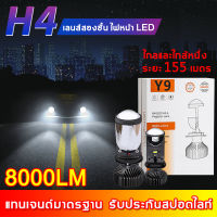 เเพค 2 ชิ้น ไฟหน้ารถยนต์ LED 8K/32KLM Y9 หลอดไฟ led รถยนต์ หลอดไฟรถยนต์ เลนส์สองชั้น ไฟหน้า LED ไกลและใกล้หนึ่ง ระยะ 155 เมตร  การถอดรหัสอัจฉริยะการเร 8000LM/32000LM