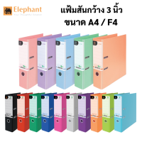 Elephant แฟ้มใส่เอกสาร สันกว้าง 3 นิ้ว No.2100F / No.2100A4 ขนาด F4 / A4 แฟ้มตราช้าง แฟ้มใส่เอกสาร 2100F/A4 ตราช้าง